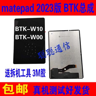 适用华为BTK W00 matepad2023版屏幕总成11.5寸BTKZ W10液晶显示