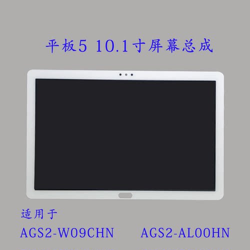 AGS2-W09AGS2-AL00W09HN屏幕