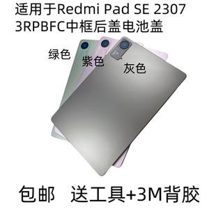 适用于Redmi Pad SE中框红米PADSE 23073RPBFC后盖电池盖后壳支架