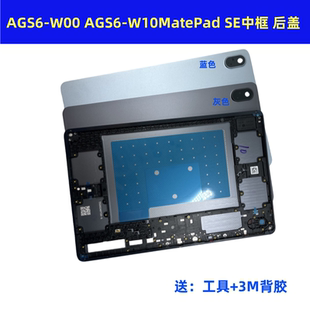 适用华为MatePad SE 11英寸2024款AGS6-W00后盖AGS6-W10中框后壳