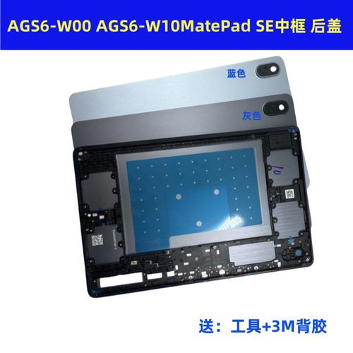 AGS6-W00AGS6-W10后盖中框后壳