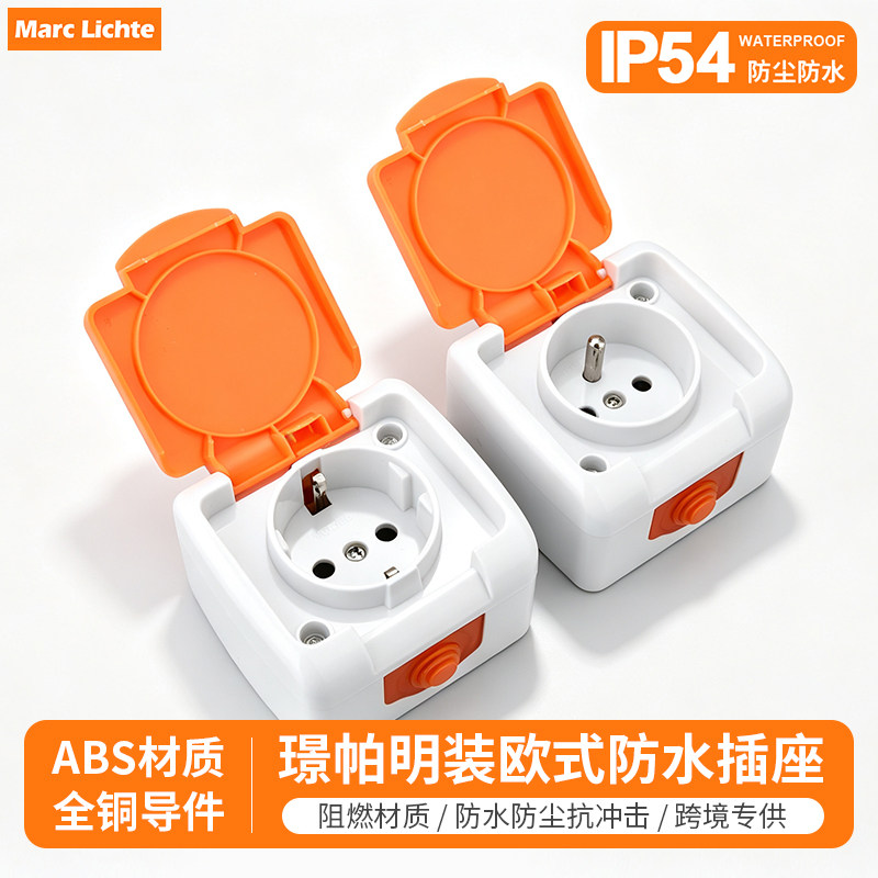 IP54防水明装16A二圆孔插座