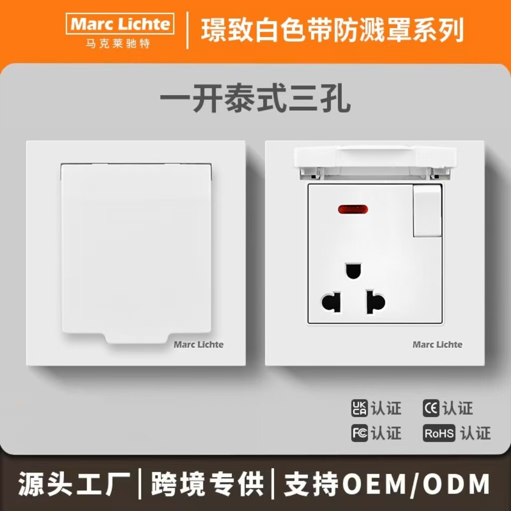 泰标泰规一开16A三孔开关带防溅水保护盖大功率空调美式大孔86型
