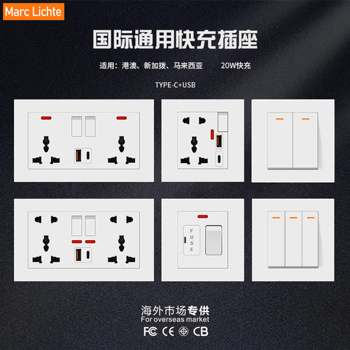 港澳版86型一开13A英式插座USB+Type-C20W电制开关插苏家用面板