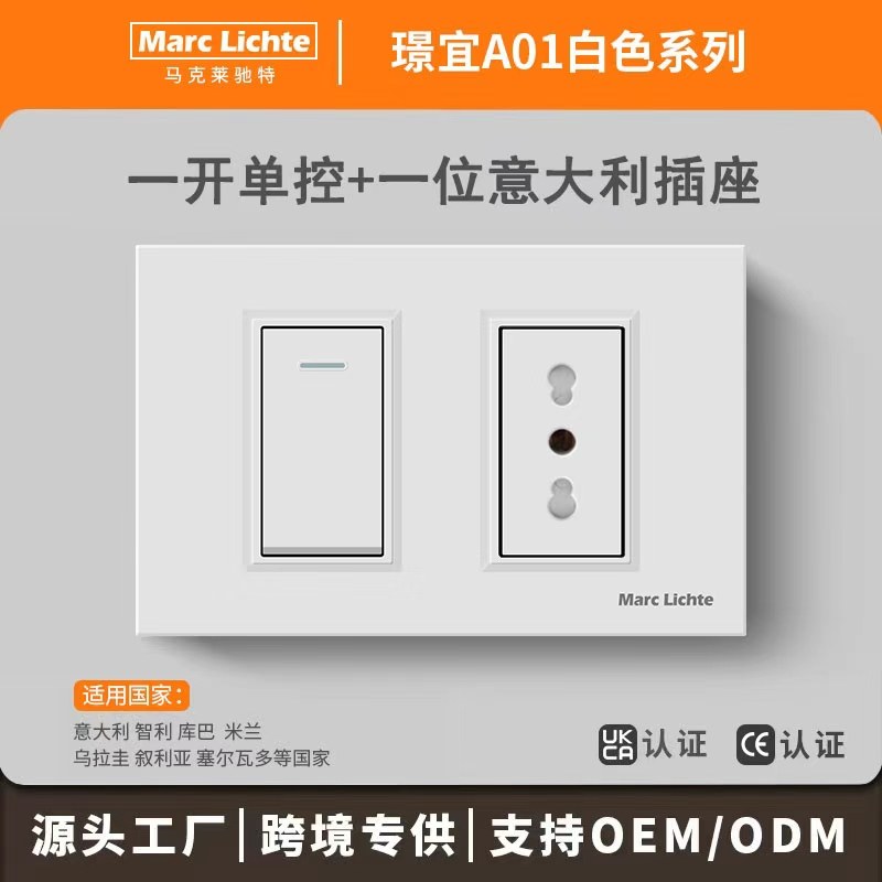 意标118型暗装插座16A意式圆三孔带一位开关灯制墙壁智利电源面板