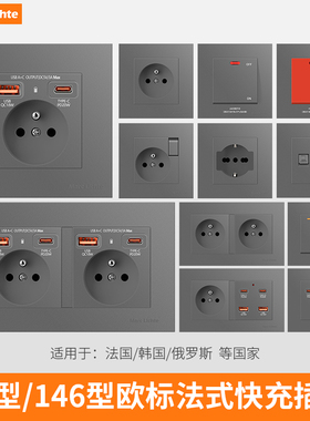 灰色德式插座86型16A法标三孔带USB面板+Type-C快充20W俄罗斯通用