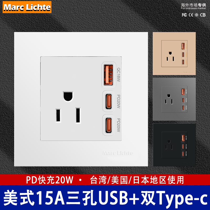 暗装USB带双Type-C 20W快充电源15A美式三孔插座北美洲美式5-15R