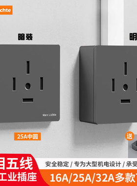 灰色暗装86型25A三相五线中圆大功率五孔380V电源工业插头插座