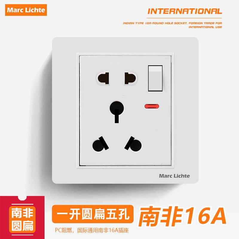 暗装86型15A大南非三圆扁五孔插座带开关16A热水器大功率非洲插座