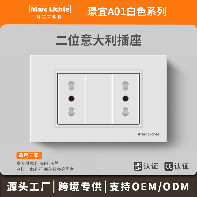 意大利标118型开关插座16A双位意式三圆孔墙壁智利电源暗装面板