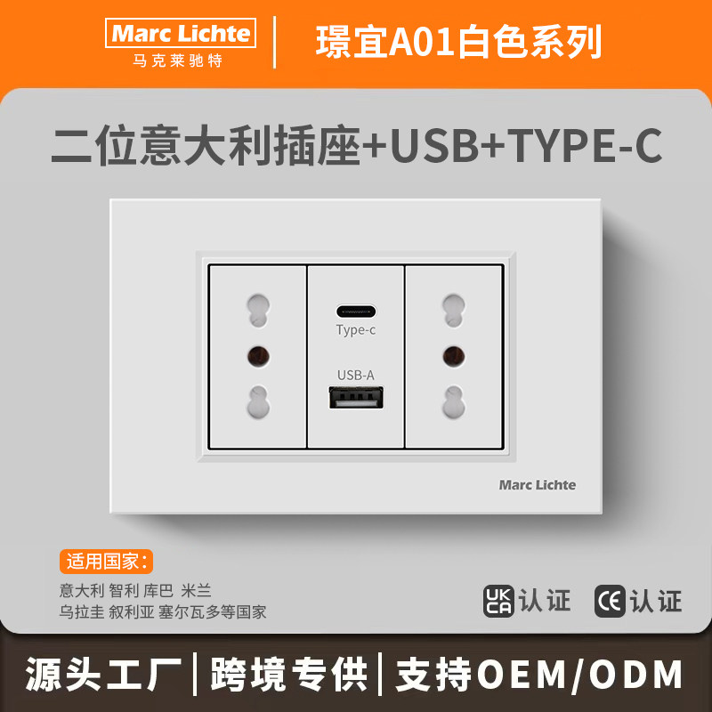 118型白色双位意式三孔带USB+C电源墙壁暗装智利意大利118型面板