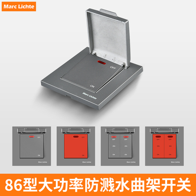 空调热水器水泵灯具总控开关