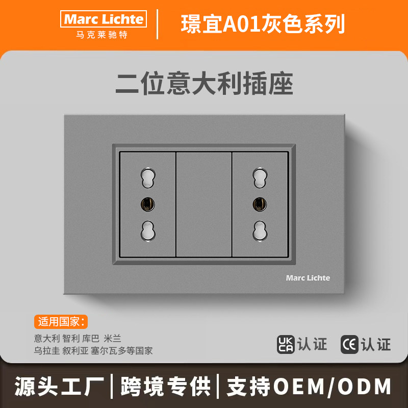灰色118型双位意标意规16A三圆孔墙壁暗装插座面板意大利智利电源