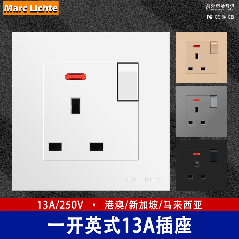 港式英标一开13A三孔电灯制插座香港新加坡外贸墙壁暗装86面板