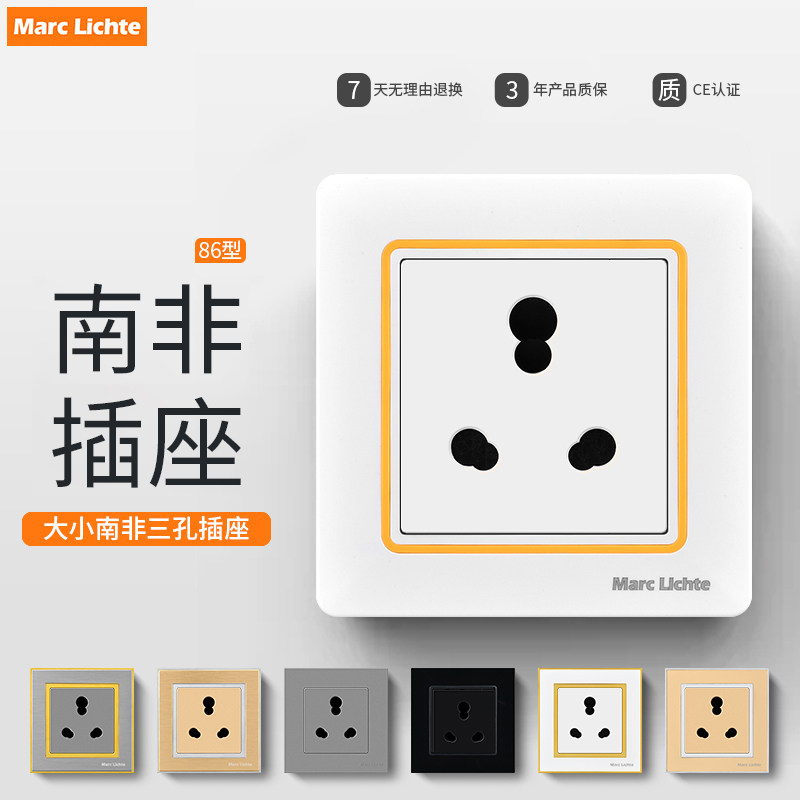 86型南非标三孔插座16A/5A