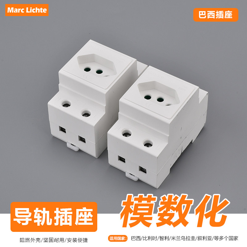 数模巴西插座10A/20A三圆孔一位巴西规电源智利南美洲配电箱导轨