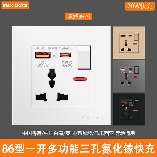 港式英标万能三孔带开关快充20W
