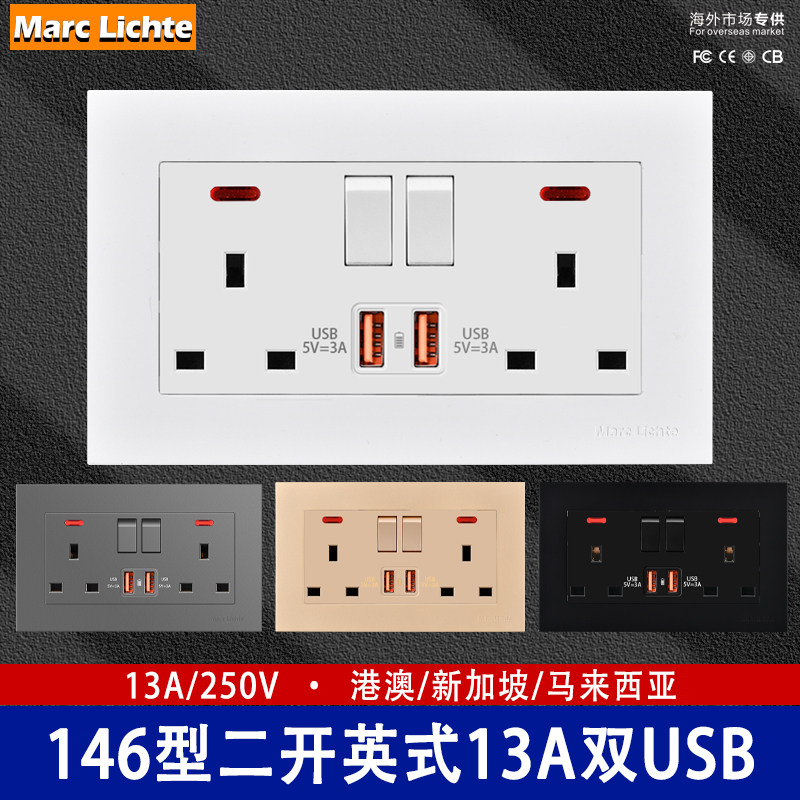 146型英标13A二开方六孔插座带双USB充电电源英规香港澳门暗装