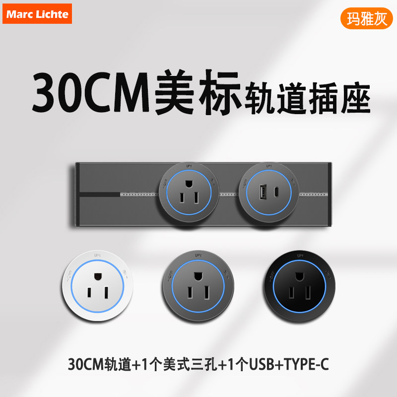 可移动30cm短距离15A美标日式轨道插座电源110V无线壁挂式滑轨
