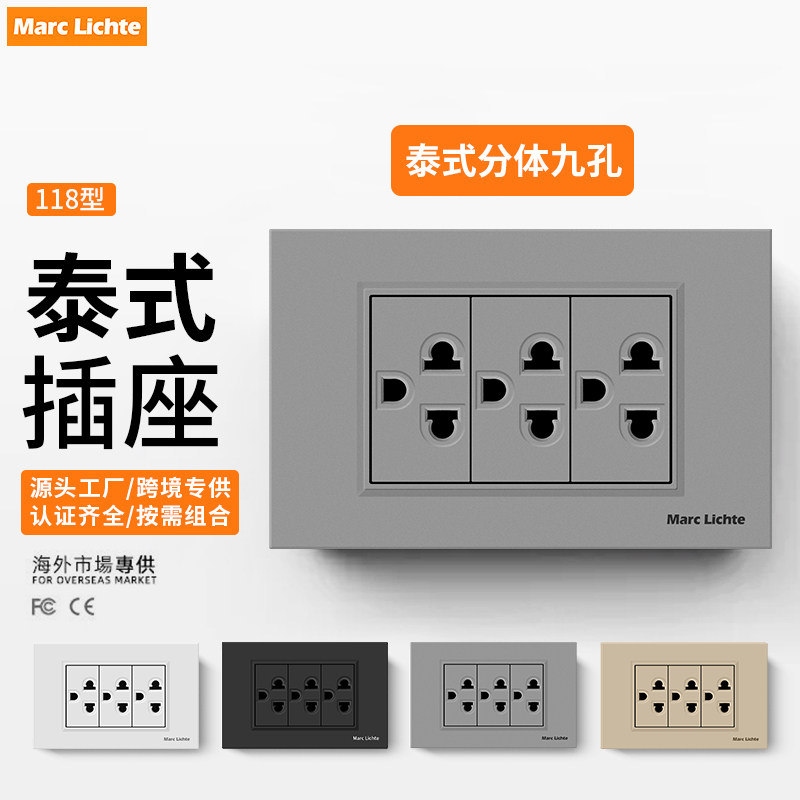 118型暗装插座16A泰式六孔大功率带USB+C美标多三孔越南电源面板