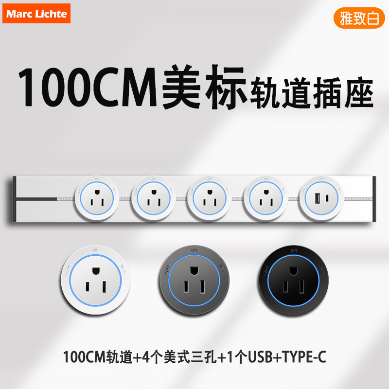 15A美标轨道插座100cm办公桌面长距离明装排插电力导轨壁挂式电源