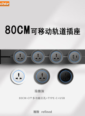 新加坡港式三孔轨道插座80cm灰色明装电力滑轨国际通用孔60cm路轨