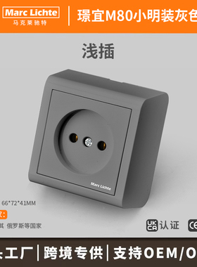 灰色明装欧洲插座明线盒一体16A俄罗斯浅插家用墙壁乌克兰通用