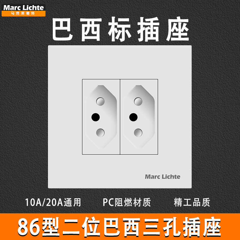 巴西二位20A三孔墙壁插座暗装86型巴西规意大利智利外贸电源面板