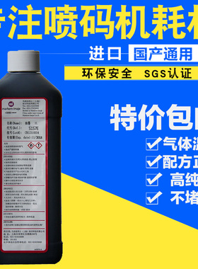 依玛仕5157E喷码机油墨 马肯依码仕依码士Imaje喷码机墨水耗材