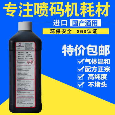 依玛仕5157E喷码机油墨 马肯依码仕依码士Imaje喷码机墨水耗材