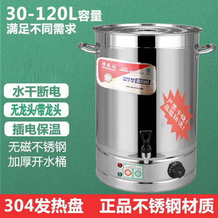 不锈钢汤桶商用电热烧水桶蒸煮一体食堂电加热煲锅特厚饭店节能桶
