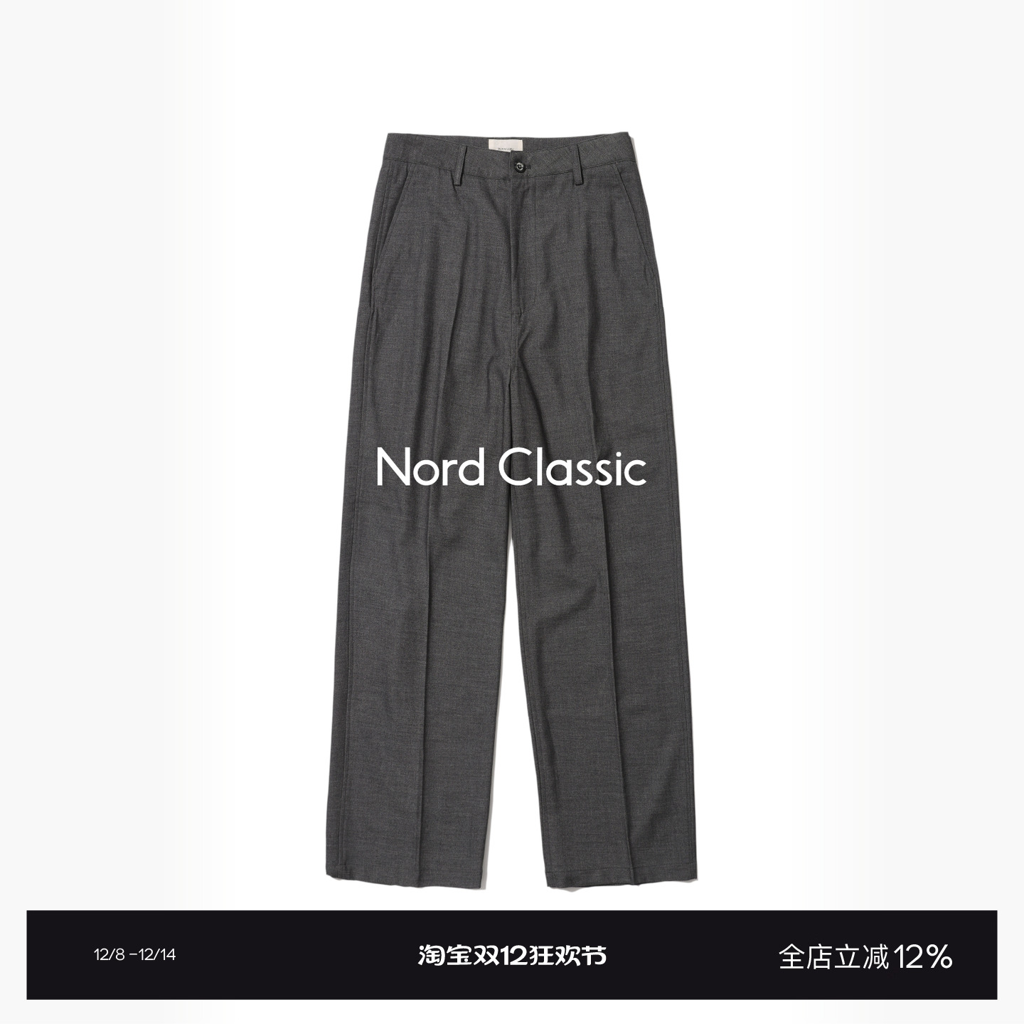 Nord Classic「休闲西裤」25秋冬复古休闲宽松纯色羊毛西裤长裤男
