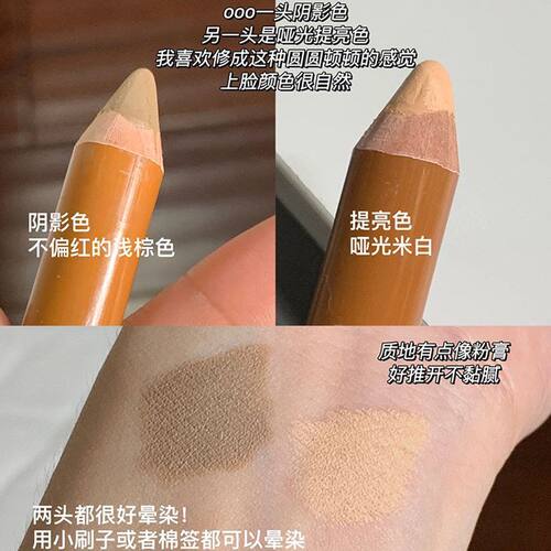 ooo双头修容高光棒哑光提亮