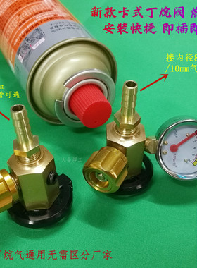丁烷气阀门户外灶具接头焊枪配件