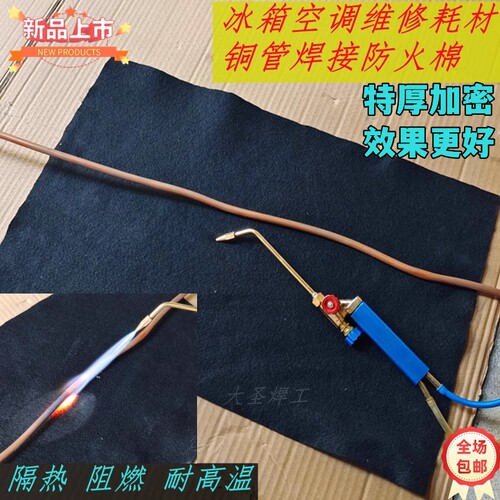焊枪焊接挡火棉修冰箱铜管防火垫