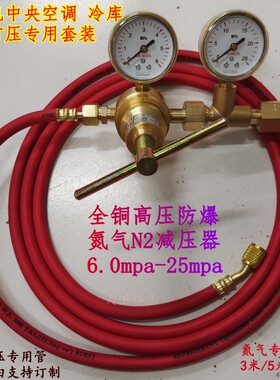 氮气减压器中央空调冷库试压打压