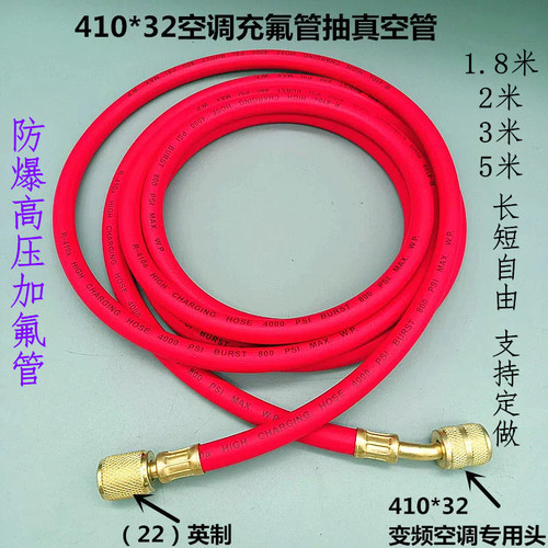 R32R410r134耐高压加液管汽车空调加氟管氟利昂冷媒管雪种管表管