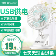 9.9元包邮 Royalstar/荣事达 USB风扇