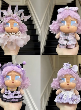 crybaby哭娃衣服一起冲浪娃衣度假10cm毛绒公仔春夏装紫色裙子