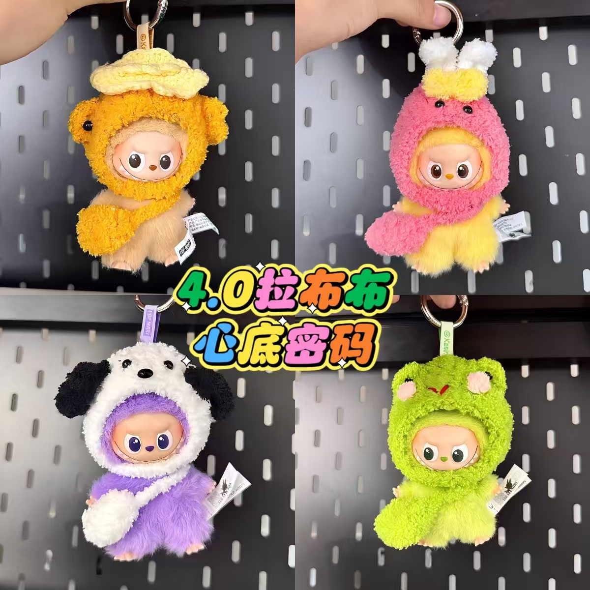 四代拉布布娃衣心底密码labubu衣服10cm小鼻嘎可爱头套小红书同款