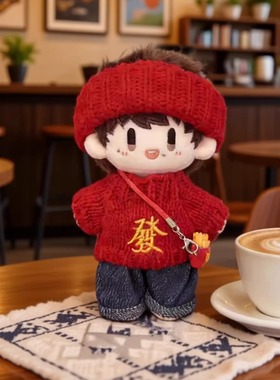 周可可娃衣新年周深10cm正常体棉花娃衣毛绒挂件衣服红色毛衣喜庆