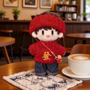 周可可娃衣新年周深10cm正常体棉花娃衣毛绒挂件衣服红色毛衣喜庆