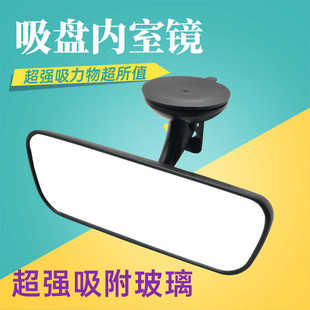 电动三轮车后视镜四轮车通用倒车镜电瓶车内视镜子室内吸盘反光镜