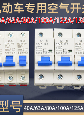 电动车空气开关断电器150A断路器三轮四轮电动汽车大功率改装配件