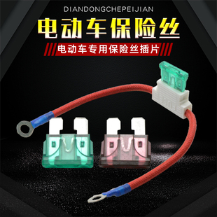 电动车保险丝插片式电瓶车保险阻燃线插座30a40a断电保护电路保险