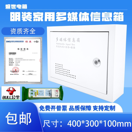 东羽明装弱电箱多媒体信息箱