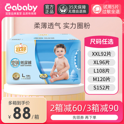 宜婴婴儿空调纸尿裤超薄干爽男女宝宝空调尿不湿超大号XXL码92片