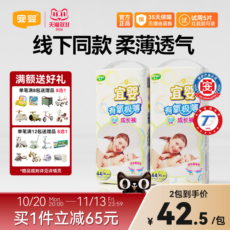 宜婴有氧极薄拉拉裤宝宝超薄干爽透气纸尿裤婴儿小内裤尿不湿大码