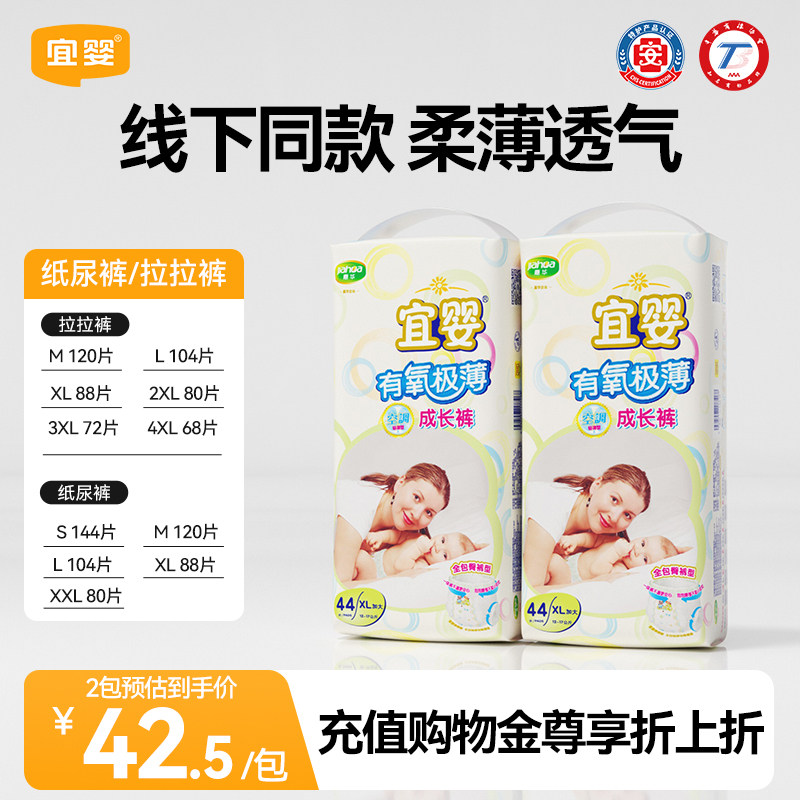 宜婴有氧极薄拉拉裤宝宝超薄干爽透气纸尿裤婴儿小内裤尿不湿大码