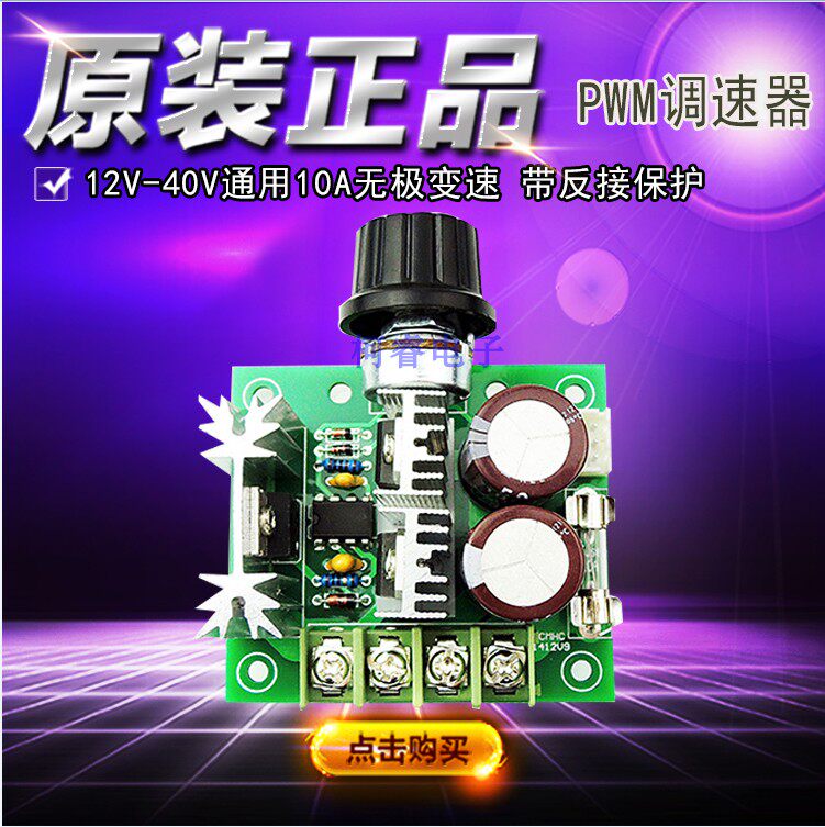 PWM 调速开关直流电机调速器 马达风扇控制器12V-40V10A无级变速|ruв категории оборудование/инструменты, электрическое управление, низковольтный электричество, регулятор скорости - от Buy2taobao.com для оказания профессиональной услуги покупки агента Taobao